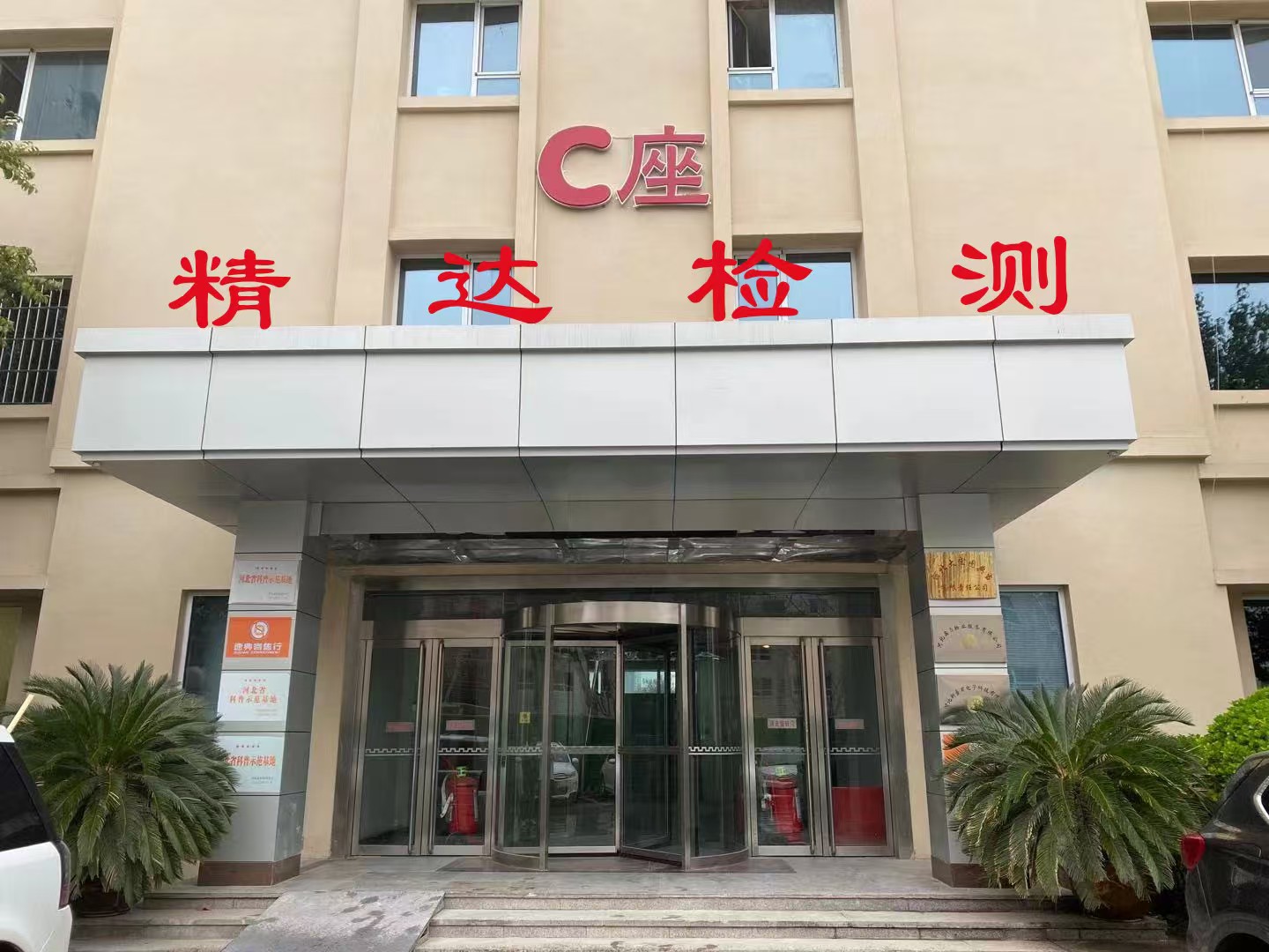 精密仪器室